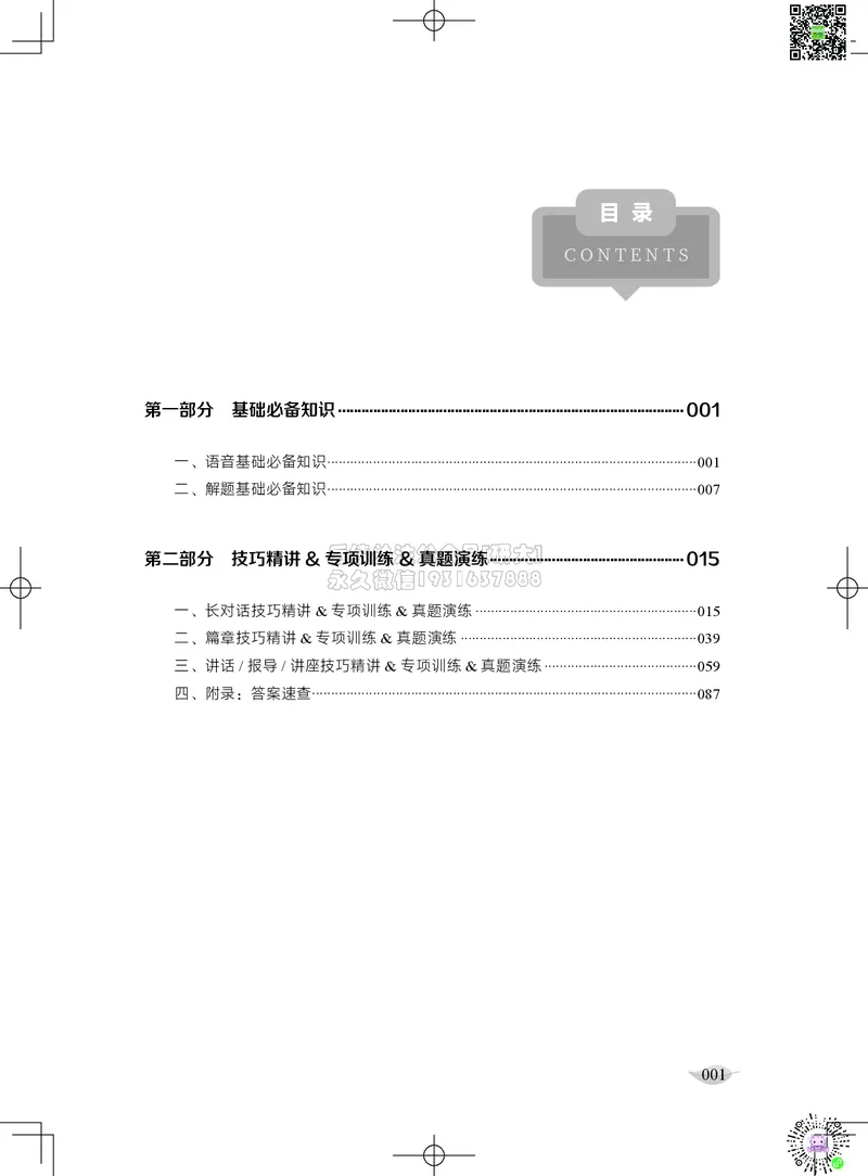 012026六级系统班&middot;听力讲义_2026年6月其他机构_06.2026六级英语26年06月_02.2026六级英语高途老师_03资料_05纸质资料未到可先下载电子版