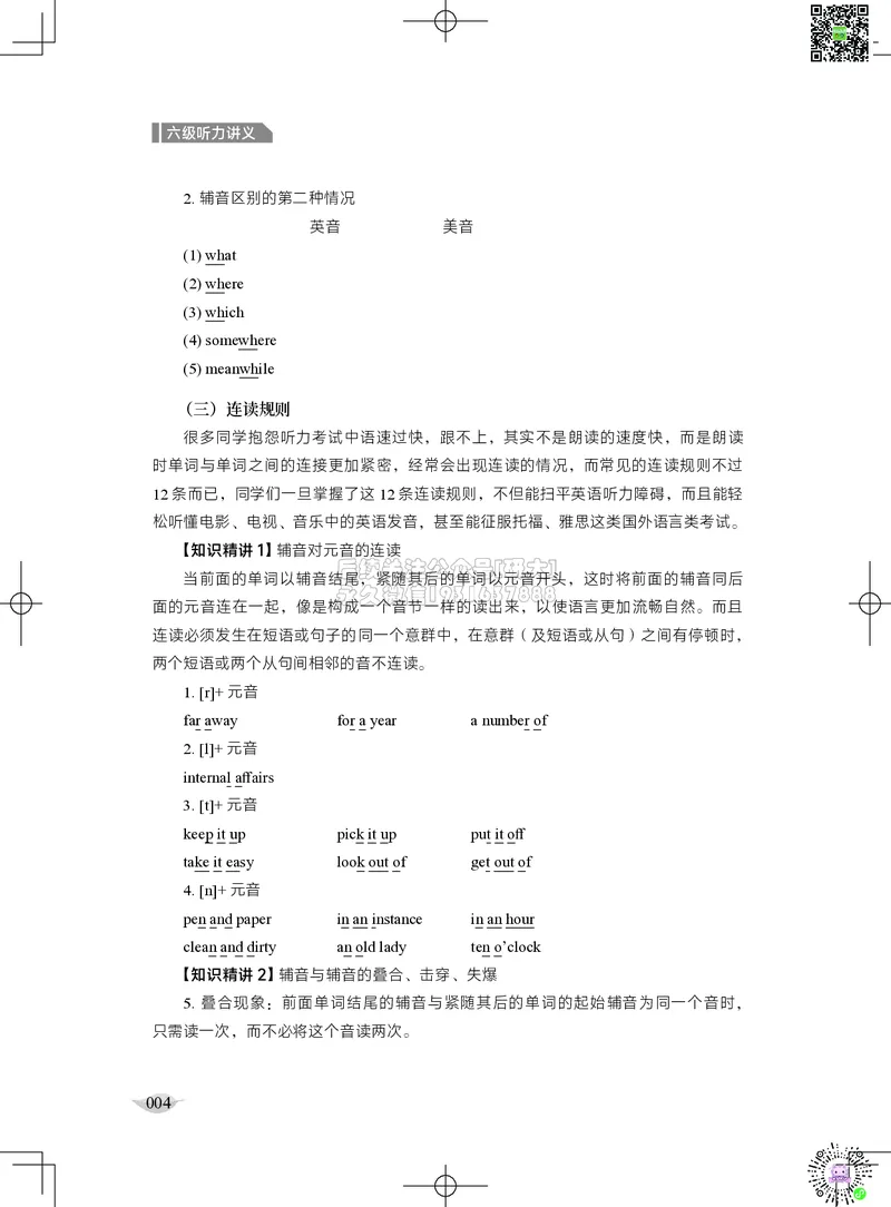 012026六级系统班&middot;听力讲义_2026年6月其他机构_06.2026六级英语26年06月_02.2026六级英语高途老师_03资料_05纸质资料未到可先下载电子版