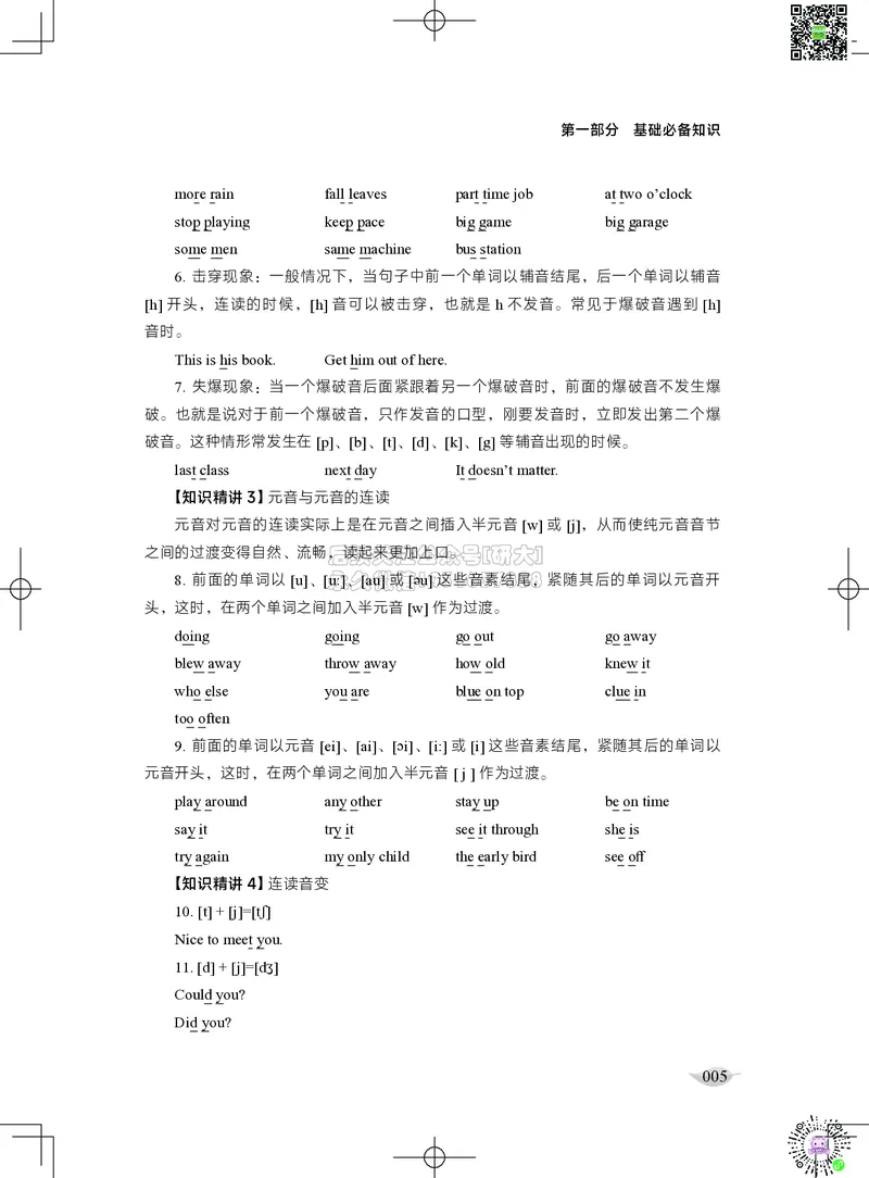012026六级系统班&middot;听力讲义_2026年6月其他机构_06.2026六级英语26年06月_02.2026六级英语高途老师_03资料_05纸质资料未到可先下载电子版
