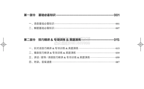 012026六级系统班&middot;听力讲义_2026年6月其他机构_06.2026六级英语26年06月_02.2026六级英语高途老师_03资料_05纸质资料未到可先下载电子版