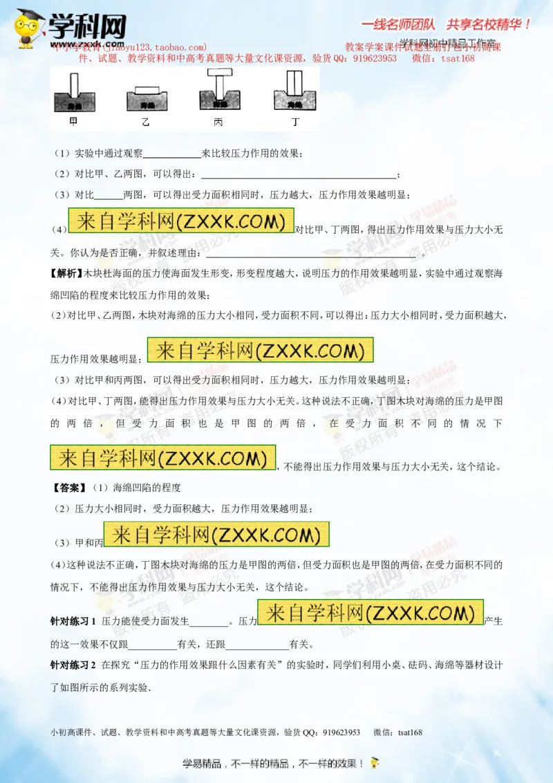 专题7.1压力和压强（讲练）-2016年中考物理一轮复习讲练测课课通（解析版）_初物_1初中物理_物理：2016年中考物理一轮复习讲练测课课通全套打包116份
