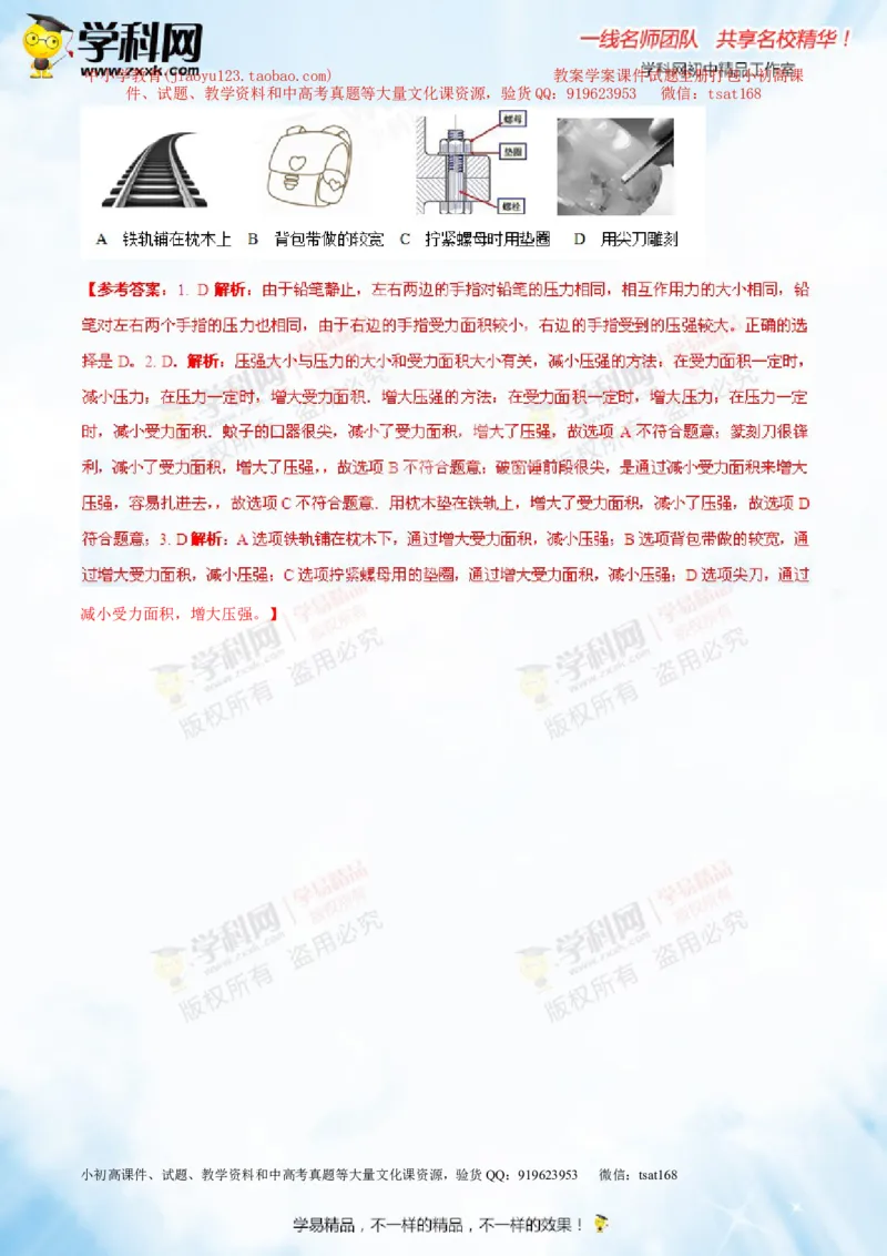 专题7.1压力和压强（讲练）-2016年中考物理一轮复习讲练测课课通（解析版）_初物_1初中物理_物理：2016年中考物理一轮复习讲练测课课通全套打包116份