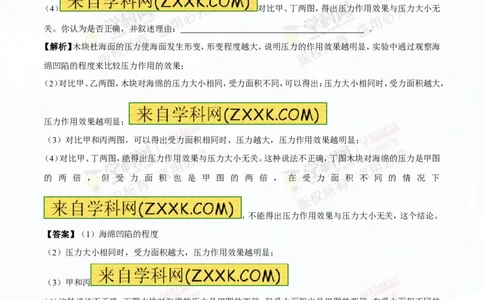 专题7.1压力和压强（讲练）-2016年中考物理一轮复习讲练测课课通（解析版）_初物_1初中物理_物理：2016年中考物理一轮复习讲练测课课通全套打包116份