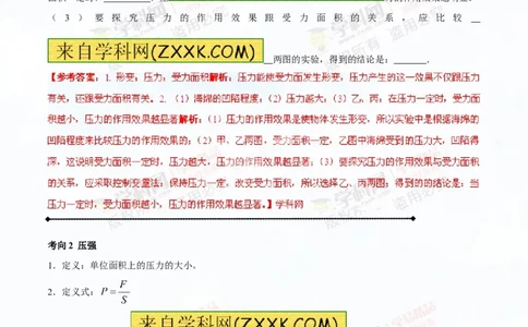 专题7.1压力和压强（讲练）-2016年中考物理一轮复习讲练测课课通（解析版）_初物_1初中物理_物理：2016年中考物理一轮复习讲练测课课通全套打包116份