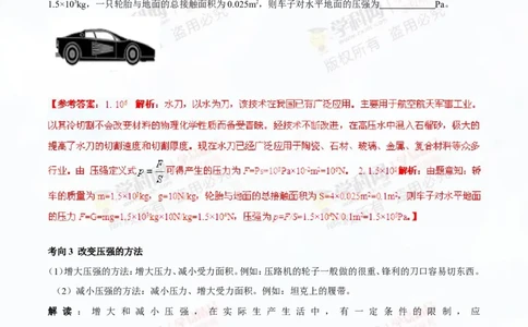 专题7.1压力和压强（讲练）-2016年中考物理一轮复习讲练测课课通（解析版）_初物_1初中物理_物理：2016年中考物理一轮复习讲练测课课通全套打包116份