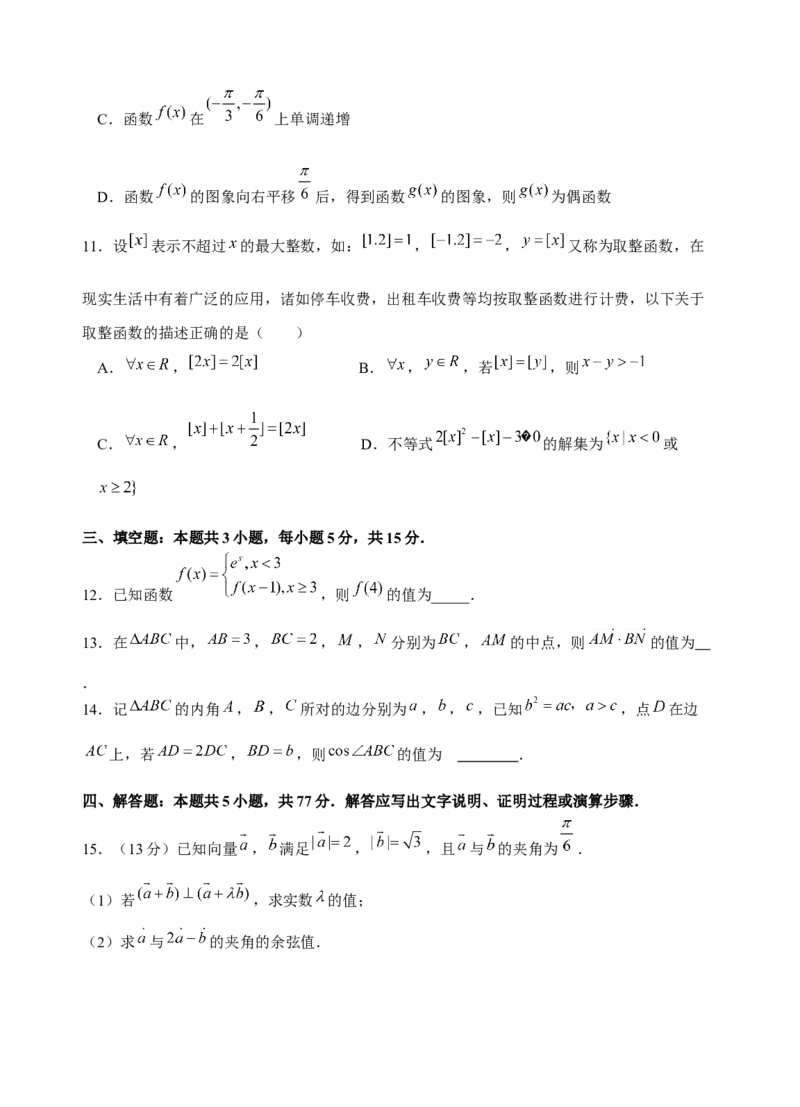 4月考试高一数学试题卷（1稿）(123)(1)_2025年05月试卷_0517湖北省宜昌市部分省级示范高中2024-2025学年高一下学期4月期中联合考试