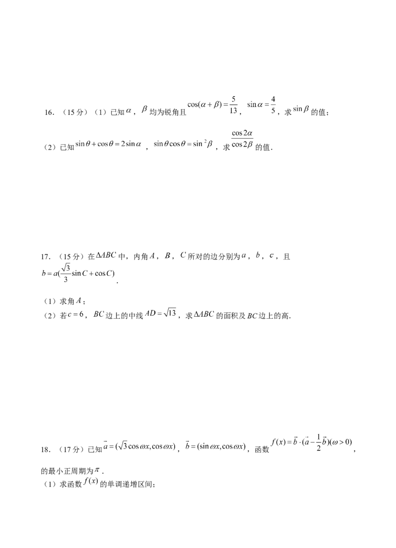 4月考试高一数学试题卷（1稿）(123)(1)_2025年05月试卷_0517湖北省宜昌市部分省级示范高中2024-2025学年高一下学期4月期中联合考试