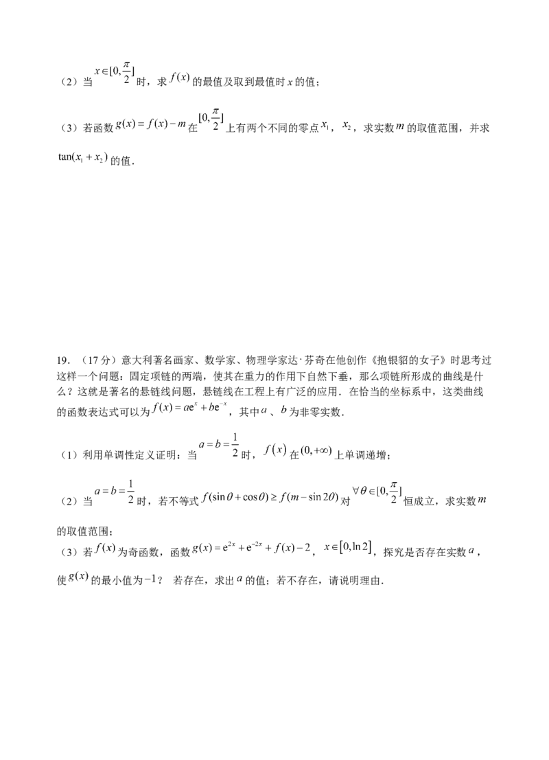 4月考试高一数学试题卷（1稿）(123)(1)_2025年05月试卷_0517湖北省宜昌市部分省级示范高中2024-2025学年高一下学期4月期中联合考试