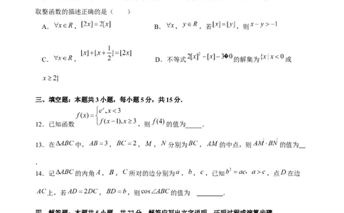4月考试高一数学试题卷（1稿）(123)(1)_2025年05月试卷_0517湖北省宜昌市部分省级示范高中2024-2025学年高一下学期4月期中联合考试