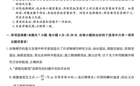 27届高一年级TOP二十名校12月调研考试物理试卷_2024年12月试卷_1220河南省新高中创新联盟TOP二十名校2024-2025学年高一上学期12月调研考试