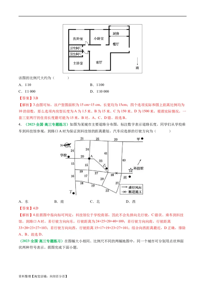 1.1地图辅助三要素和区域地理要素（练习）（解析版）_新高考复习资料_2024年新高考复习资料_一轮复习资料_完备战2024年高考地理一轮复习考点帮（新高考专用）_第一部分地球与地图