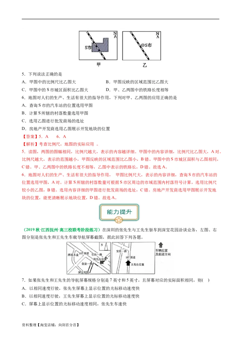 1.1地图辅助三要素和区域地理要素（练习）（解析版）_新高考复习资料_2024年新高考复习资料_一轮复习资料_完备战2024年高考地理一轮复习考点帮（新高考专用）_第一部分地球与地图