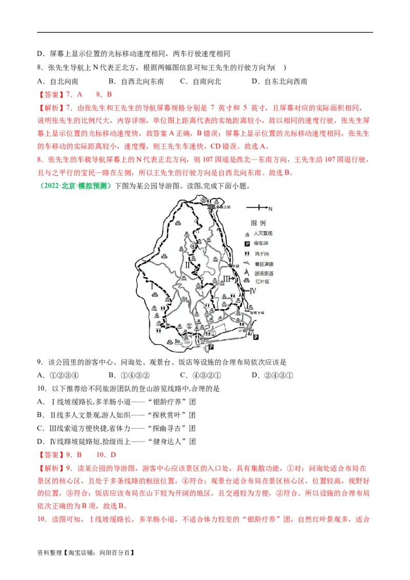 1.1地图辅助三要素和区域地理要素（练习）（解析版）_新高考复习资料_2024年新高考复习资料_一轮复习资料_完备战2024年高考地理一轮复习考点帮（新高考专用）_第一部分地球与地图