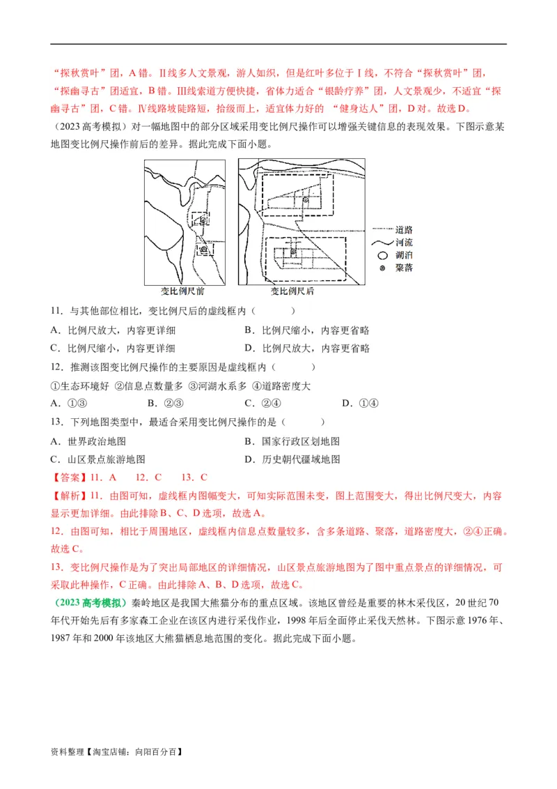 1.1地图辅助三要素和区域地理要素（练习）（解析版）_新高考复习资料_2024年新高考复习资料_一轮复习资料_完备战2024年高考地理一轮复习考点帮（新高考专用）_第一部分地球与地图