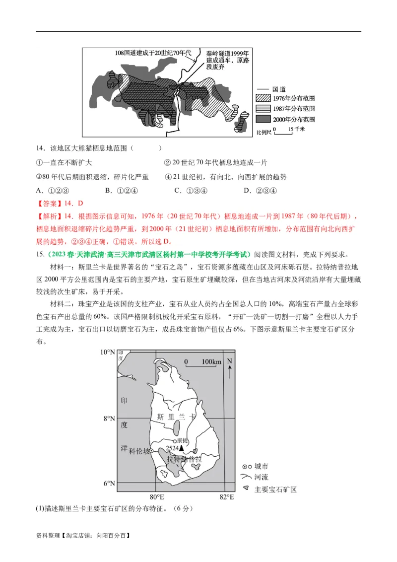 1.1地图辅助三要素和区域地理要素（练习）（解析版）_新高考复习资料_2024年新高考复习资料_一轮复习资料_完备战2024年高考地理一轮复习考点帮（新高考专用）_第一部分地球与地图