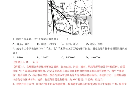 1.1地图辅助三要素和区域地理要素（练习）（解析版）_新高考复习资料_2024年新高考复习资料_一轮复习资料_完备战2024年高考地理一轮复习考点帮（新高考专用）_第一部分地球与地图
