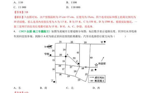 1.1地图辅助三要素和区域地理要素（练习）（解析版）_新高考复习资料_2024年新高考复习资料_一轮复习资料_完备战2024年高考地理一轮复习考点帮（新高考专用）_第一部分地球与地图