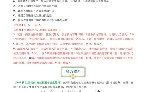 1.1地图辅助三要素和区域地理要素（练习）（解析版）_新高考复习资料_2024年新高考复习资料_一轮复习资料_完备战2024年高考地理一轮复习考点帮（新高考专用）_第一部分地球与地图