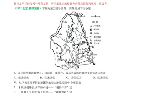 1.1地图辅助三要素和区域地理要素（练习）（解析版）_新高考复习资料_2024年新高考复习资料_一轮复习资料_完备战2024年高考地理一轮复习考点帮（新高考专用）_第一部分地球与地图