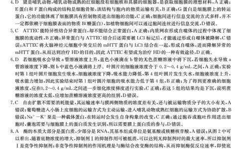 27届高一年级TOP二十名校12月调研考试生物答案_2024年12月试卷_1220河南省新高中创新联盟TOP二十名校2024-2025学年高一上学期12月调研考试