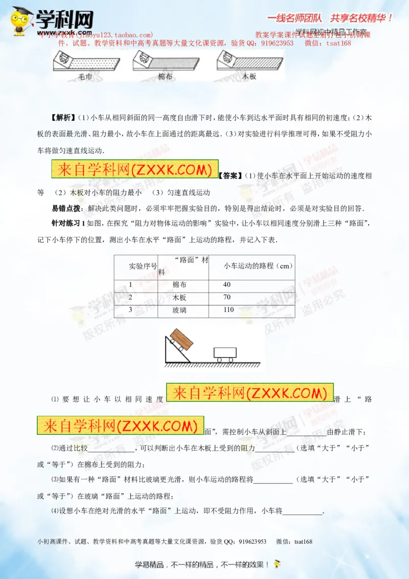 专题5.3牛顿第一定律惯性（讲练）-2016年中考物理一轮复习讲练测课课通（原卷版）_初物_1初中物理_物理：2016年中考物理一轮复习讲练测课课通全套打包116份