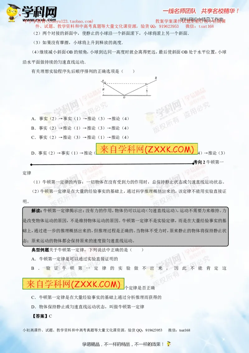 专题5.3牛顿第一定律惯性（讲练）-2016年中考物理一轮复习讲练测课课通（原卷版）_初物_1初中物理_物理：2016年中考物理一轮复习讲练测课课通全套打包116份