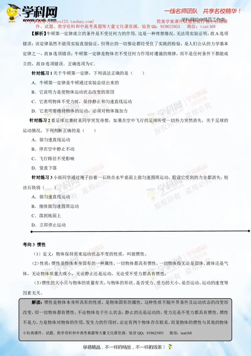 专题5.3牛顿第一定律惯性（讲练）-2016年中考物理一轮复习讲练测课课通（原卷版）_初物_1初中物理_物理：2016年中考物理一轮复习讲练测课课通全套打包116份