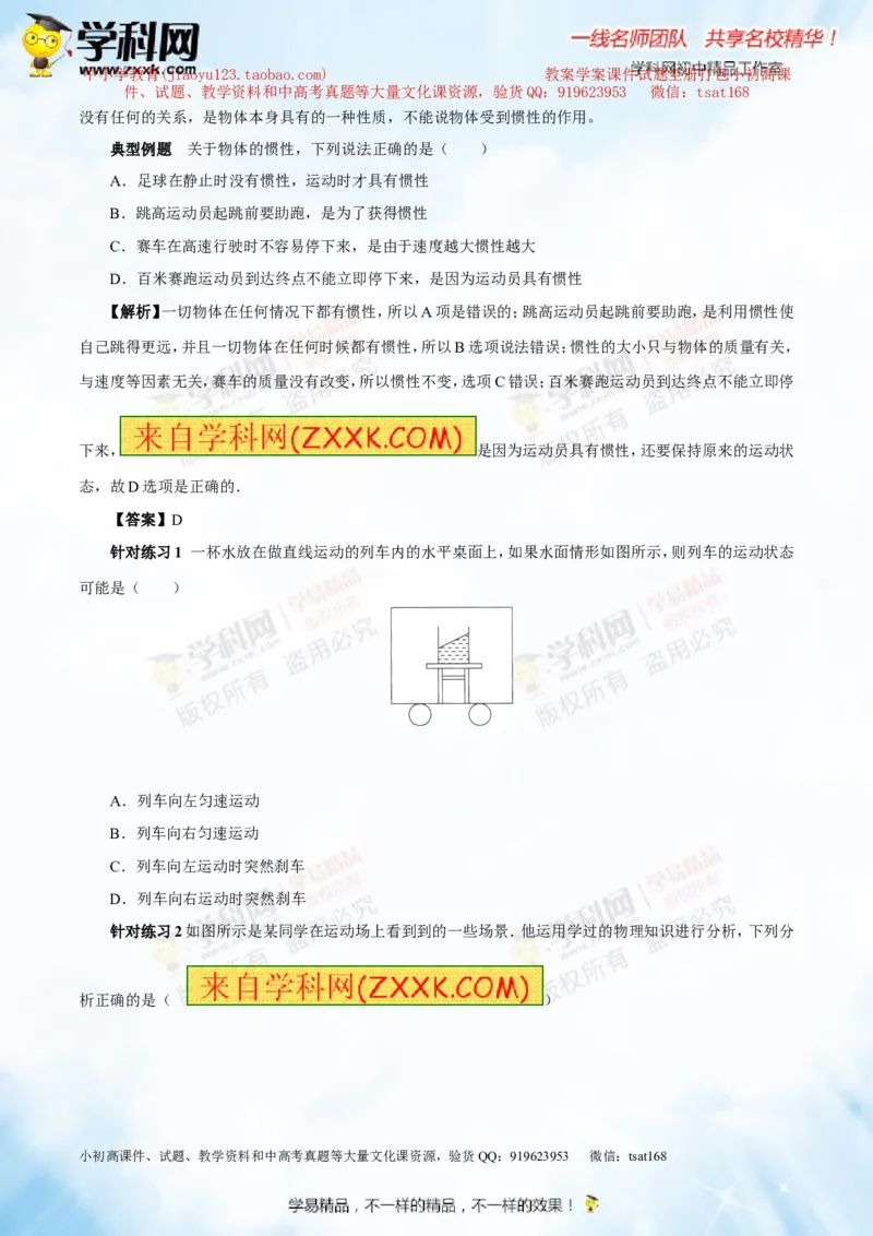 专题5.3牛顿第一定律惯性（讲练）-2016年中考物理一轮复习讲练测课课通（原卷版）_初物_1初中物理_物理：2016年中考物理一轮复习讲练测课课通全套打包116份