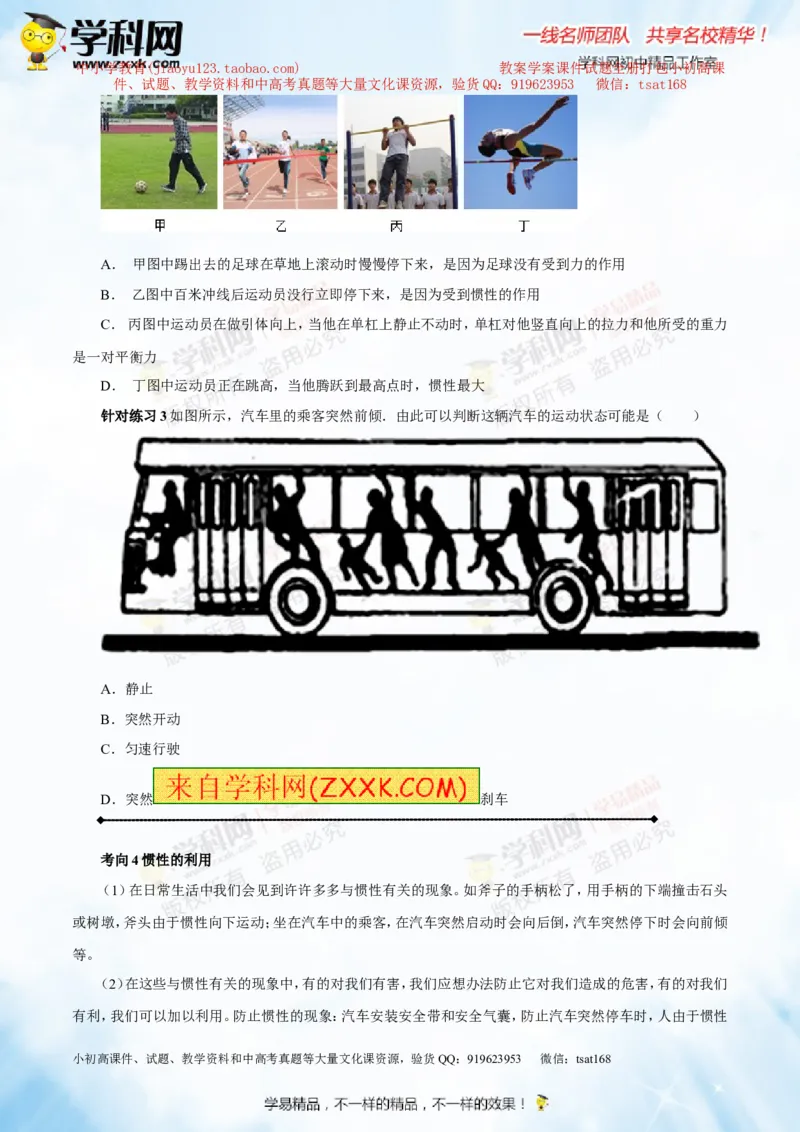 专题5.3牛顿第一定律惯性（讲练）-2016年中考物理一轮复习讲练测课课通（原卷版）_初物_1初中物理_物理：2016年中考物理一轮复习讲练测课课通全套打包116份