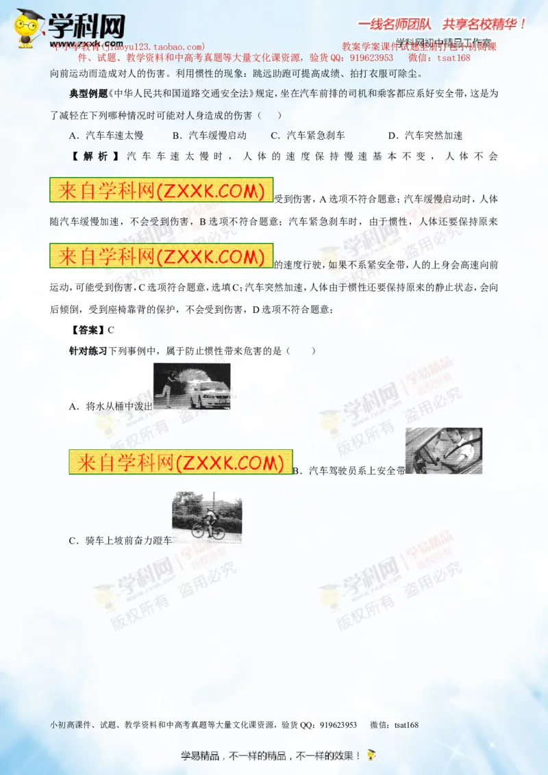 专题5.3牛顿第一定律惯性（讲练）-2016年中考物理一轮复习讲练测课课通（原卷版）_初物_1初中物理_物理：2016年中考物理一轮复习讲练测课课通全套打包116份