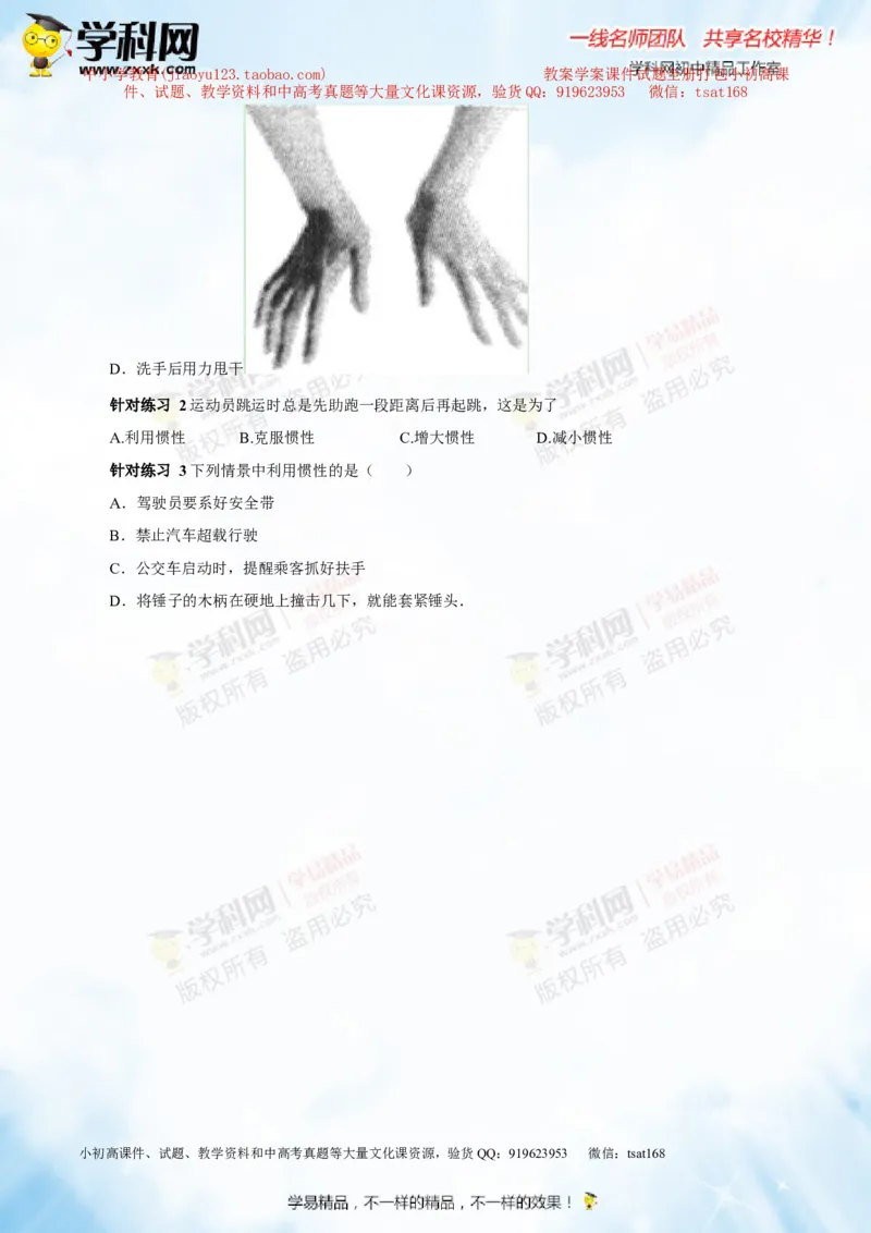 专题5.3牛顿第一定律惯性（讲练）-2016年中考物理一轮复习讲练测课课通（原卷版）_初物_1初中物理_物理：2016年中考物理一轮复习讲练测课课通全套打包116份