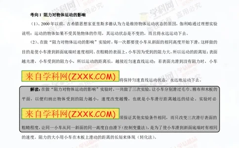 专题5.3牛顿第一定律惯性（讲练）-2016年中考物理一轮复习讲练测课课通（原卷版）_初物_1初中物理_物理：2016年中考物理一轮复习讲练测课课通全套打包116份