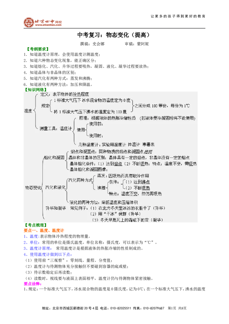 中考复习：物态变化（提高）_初物_1初中物理_4中考物理总复习_07总复习：物态变化（提高）