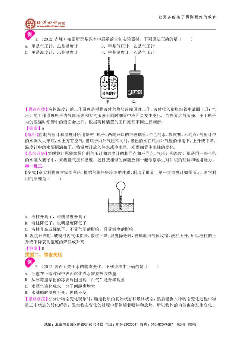 中考复习：物态变化（提高）_初物_1初中物理_4中考物理总复习_07总复习：物态变化（提高）