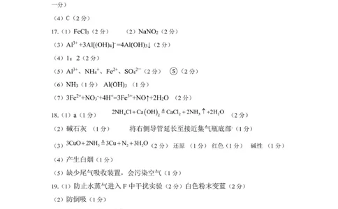 2月月考答案_2025年03月试卷_0314湖北省襄阳市第四中学2024-2025学年高一下学期2月月考_湖北省襄阳市第四中学2024-2025学年高一下学期2月月考化学试题（图片版，含答案）