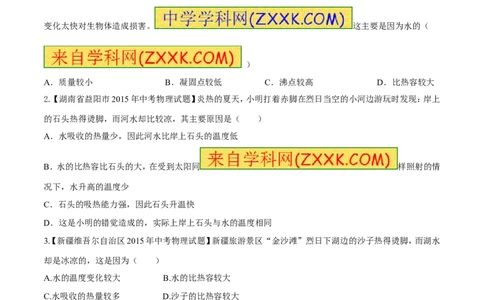 专题60比热容及其应用-2016年中考物理必备之微测试（原卷版）_初物_1初中物理_物理：2016年中考物理必备之微测试打包130份