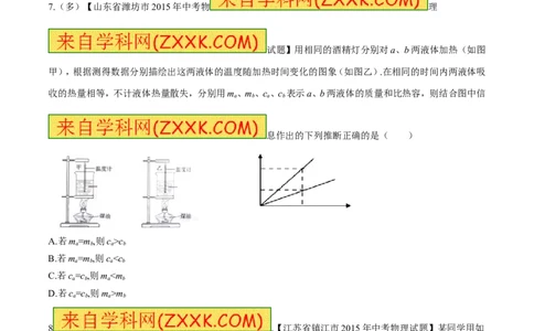 专题60比热容及其应用-2016年中考物理必备之微测试（原卷版）_初物_1初中物理_物理：2016年中考物理必备之微测试打包130份