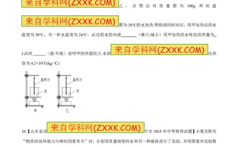 专题60比热容及其应用-2016年中考物理必备之微测试（原卷版）_初物_1初中物理_物理：2016年中考物理必备之微测试打包130份