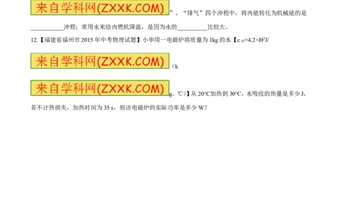 专题60比热容及其应用-2016年中考物理必备之微测试（原卷版）_初物_1初中物理_物理：2016年中考物理必备之微测试打包130份