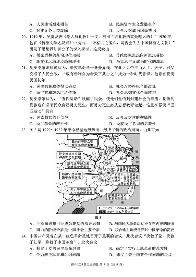 2024～2025学年度上期高中2024级期末考试历史试题（6页）_2024年12月试卷_1226四川省成都市蓉城名校联盟2024-2025学年高一上学期期末考试