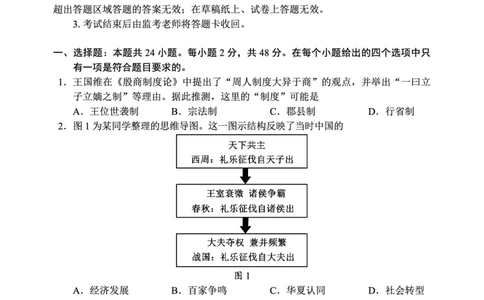 2024～2025学年度上期高中2024级期末考试历史试题（6页）_2024年12月试卷_1226四川省成都市蓉城名校联盟2024-2025学年高一上学期期末考试