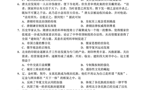 2024～2025学年度上期高中2024级期末考试历史试题（6页）_2024年12月试卷_1226四川省成都市蓉城名校联盟2024-2025学年高一上学期期末考试