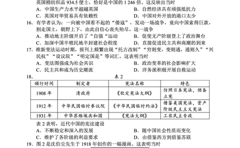 2024～2025学年度上期高中2024级期末考试历史试题（6页）_2024年12月试卷_1226四川省成都市蓉城名校联盟2024-2025学年高一上学期期末考试