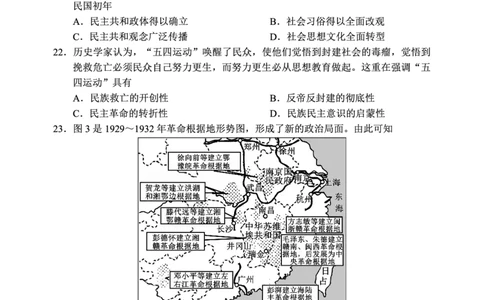 2024～2025学年度上期高中2024级期末考试历史试题（6页）_2024年12月试卷_1226四川省成都市蓉城名校联盟2024-2025学年高一上学期期末考试