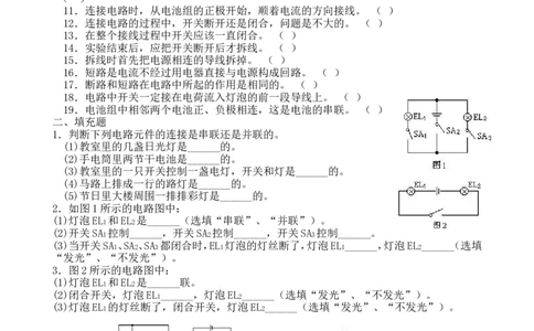 串并联电路练习试题和答案解析_初物_1初中物理