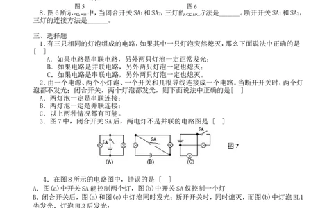 串并联电路练习试题和答案解析_初物_1初中物理