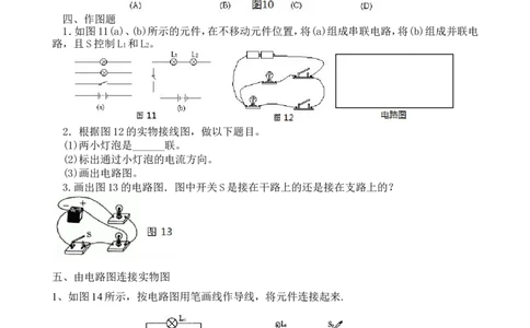 串并联电路练习试题和答案解析_初物_1初中物理