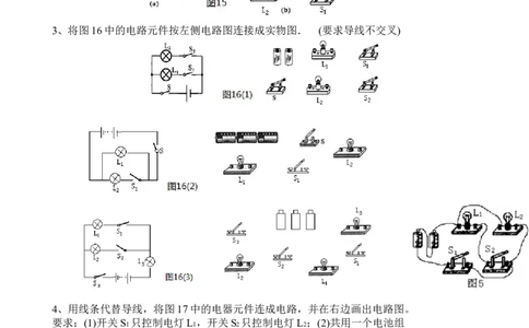 串并联电路练习试题和答案解析_初物_1初中物理