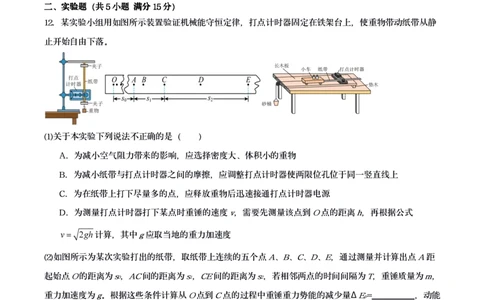 2024-2025连云港市新海高级中学4月质检物理试题_2025年05月试卷_0511江苏省连云港市新海高级中学2024-2025学年高一下学期4月月考