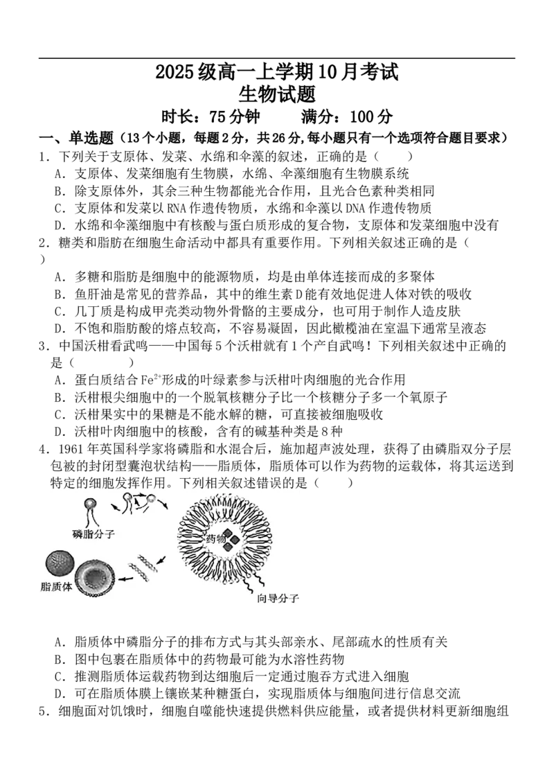 2025级高一10月考题_2025年10月高一试卷_251026河北省保定市唐县第一中学2025-2026学年高一上学期10月月考（全）